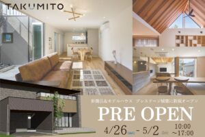 【PRE OPEN】プレステージ城東店 新モデルハウスオープン