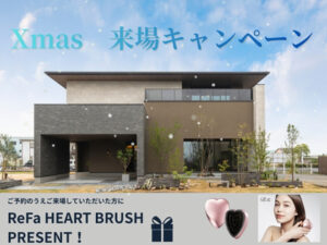 Xmas キャンペーン　モデルハウス体験会