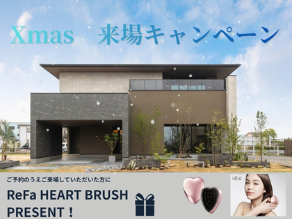 Xmas キャンペーン　モデルハウス体験会